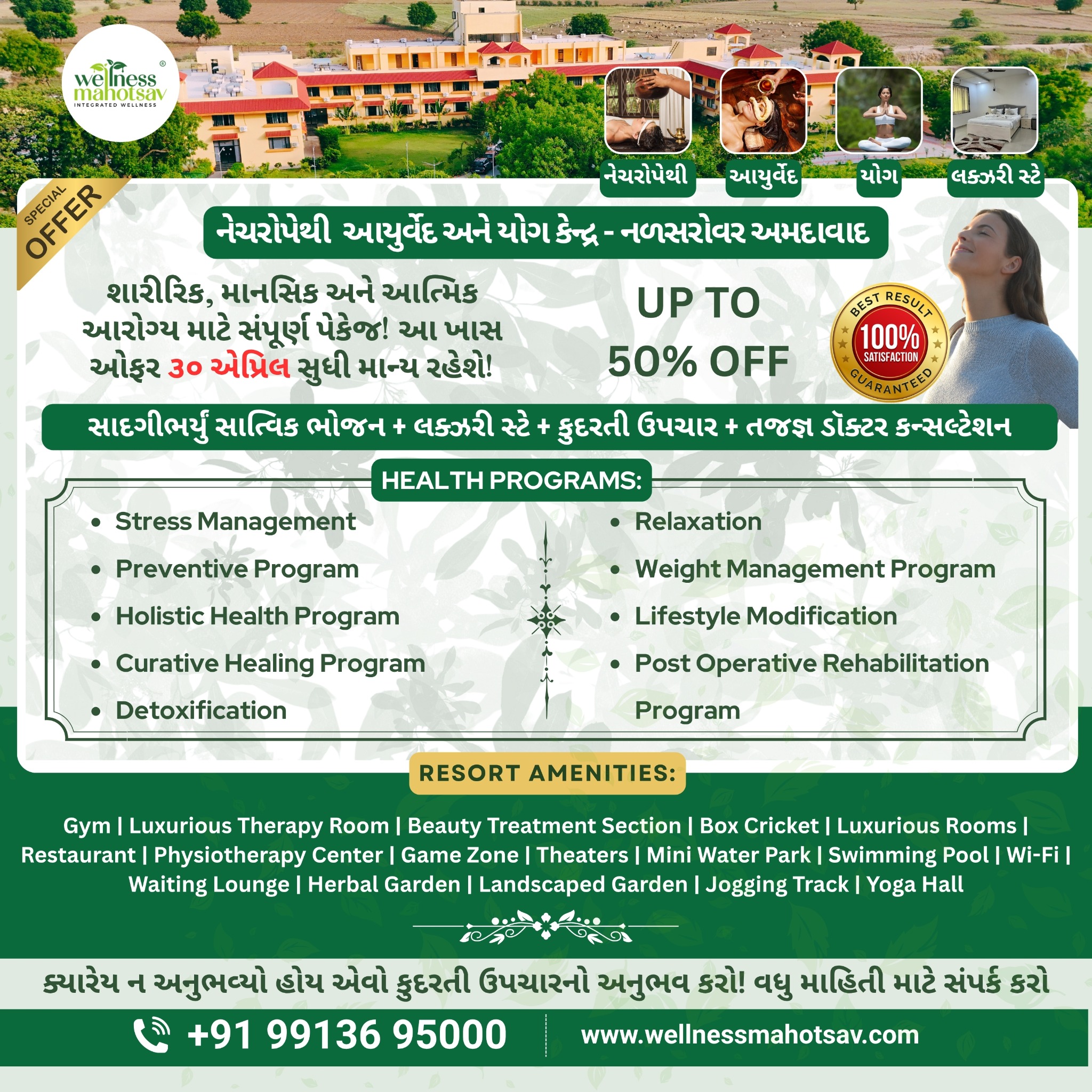 Wellness Mahotsav Facebook ad