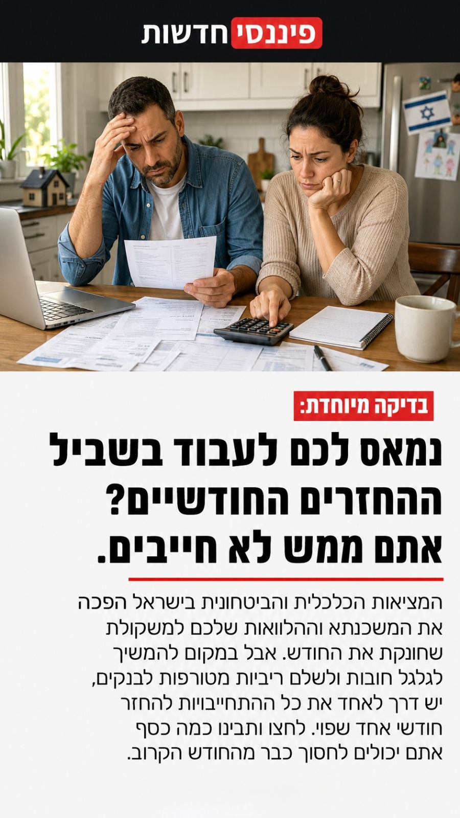 מרכז האשראי Facebook ad: לבדיקה בחינם - השאירו פרטים