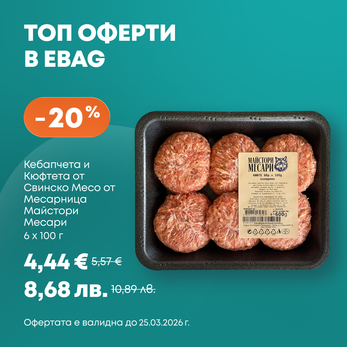 eBag.bg Facebook ad