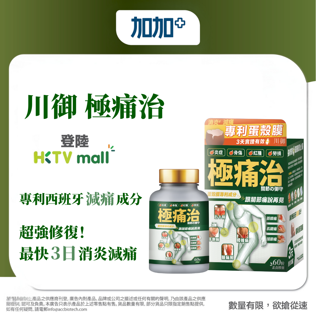 acc+ Facebook ad: 3日即有效