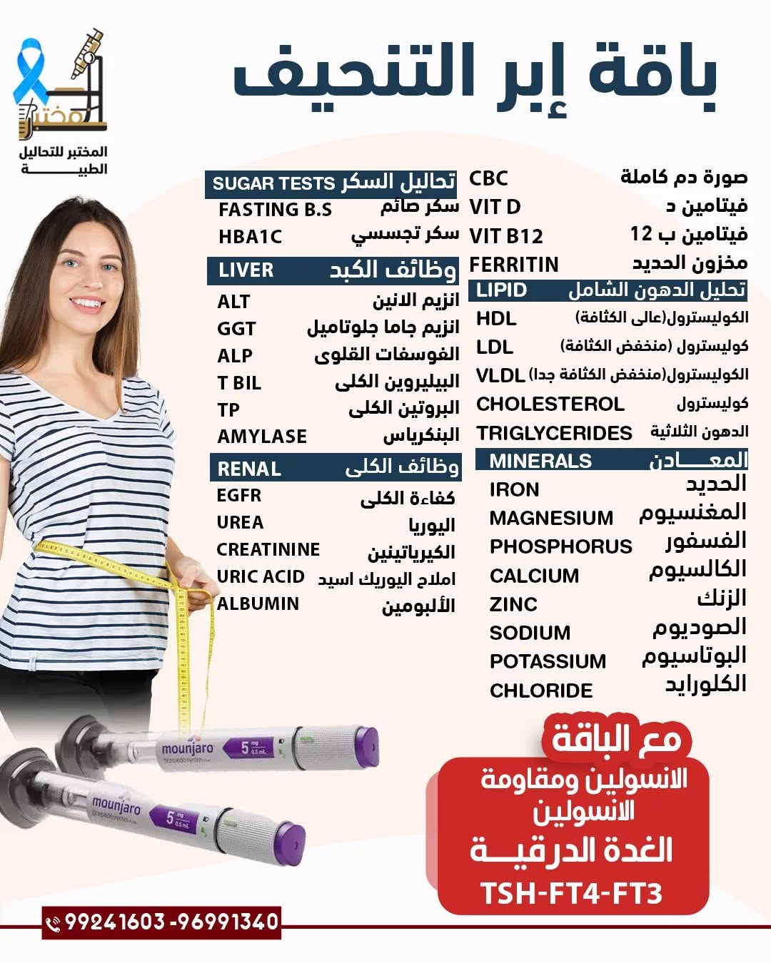 Al-Mokhtbar lab Al-Qibla Facebook ad: جاهز تبدّأ مشوار التنحيف صح؟ احجز باقة إبر…