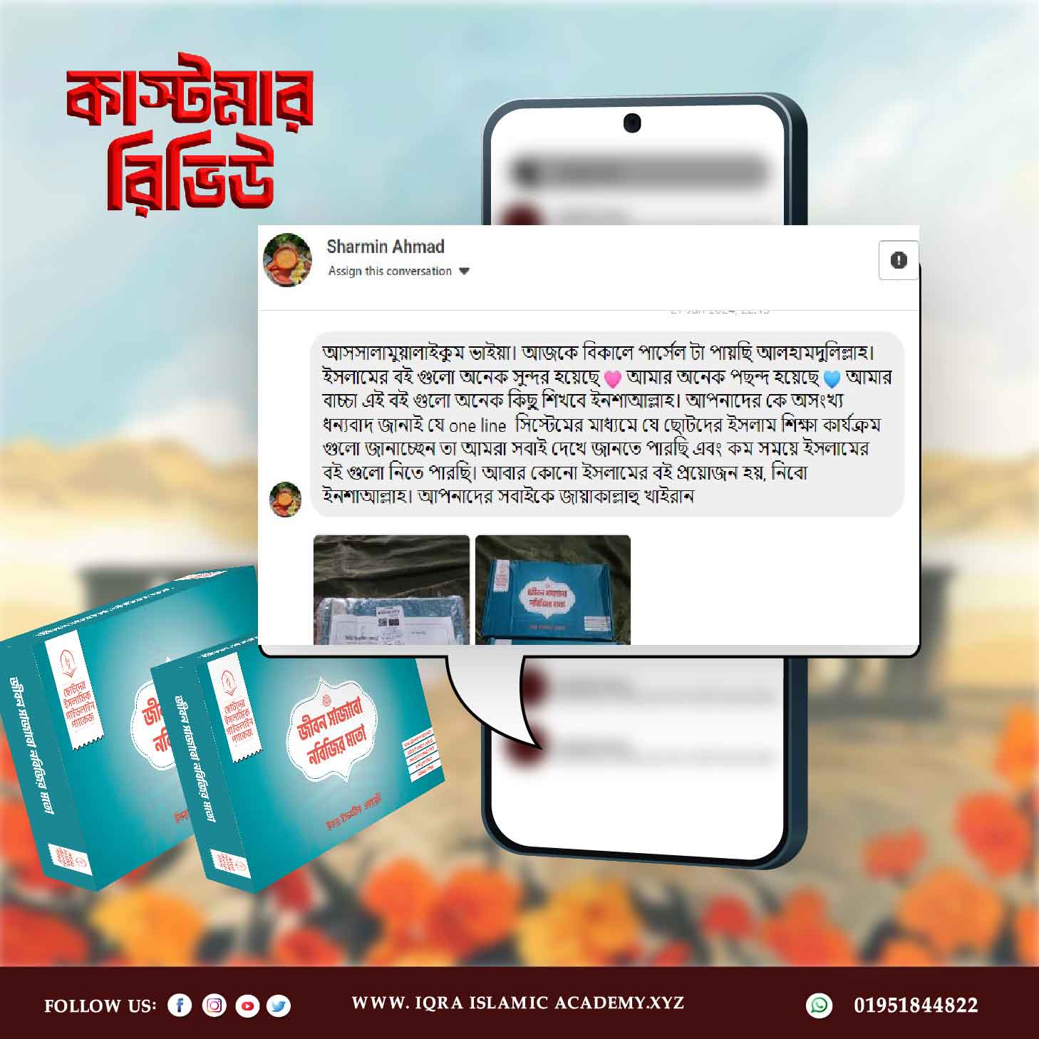 Iqra Islamic Academy Facebook ad: আলহামদুলিল্লাহ