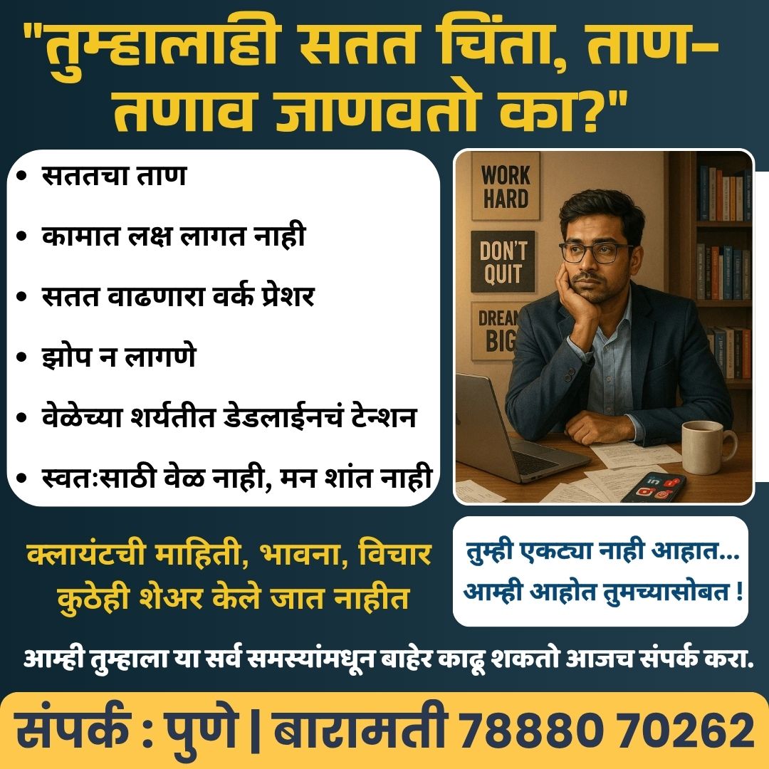 Dr. Vijaykumar Kale Facebook ad: तणावमुक्त जीवनासाठी आजच पाऊल उचला.