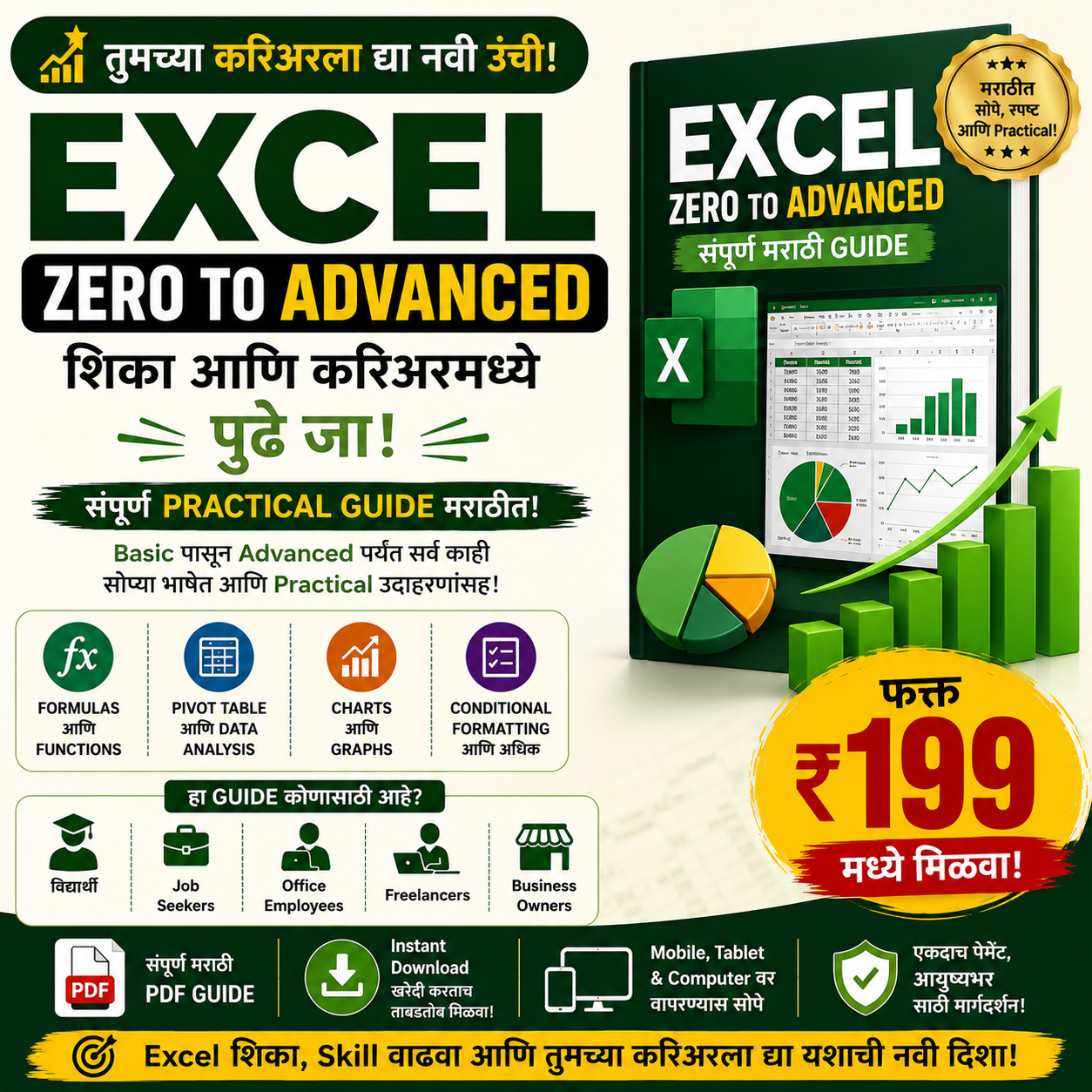 Megan Mooney Facebook ad: Excel शिकून Career ला नवी दिशा द्या