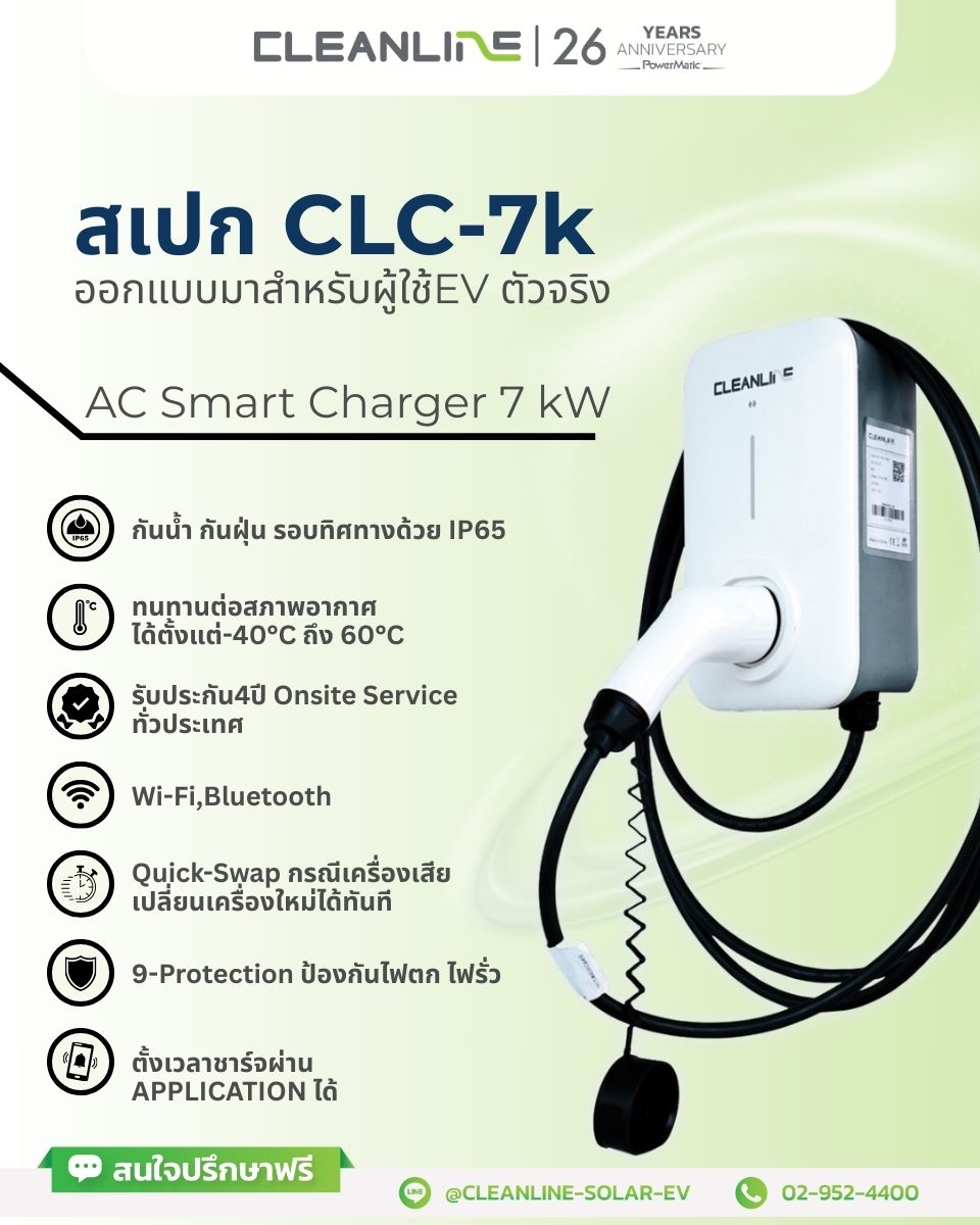 เครื่องชาร์จรถไฟฟ้า Cleanline EV Charger Facebook ad