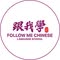 Follow Me Chinese Language School
