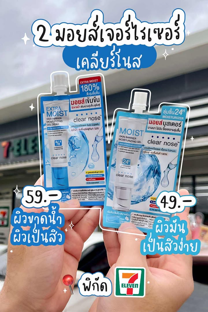 ลองของเซเว่น Facebook ad