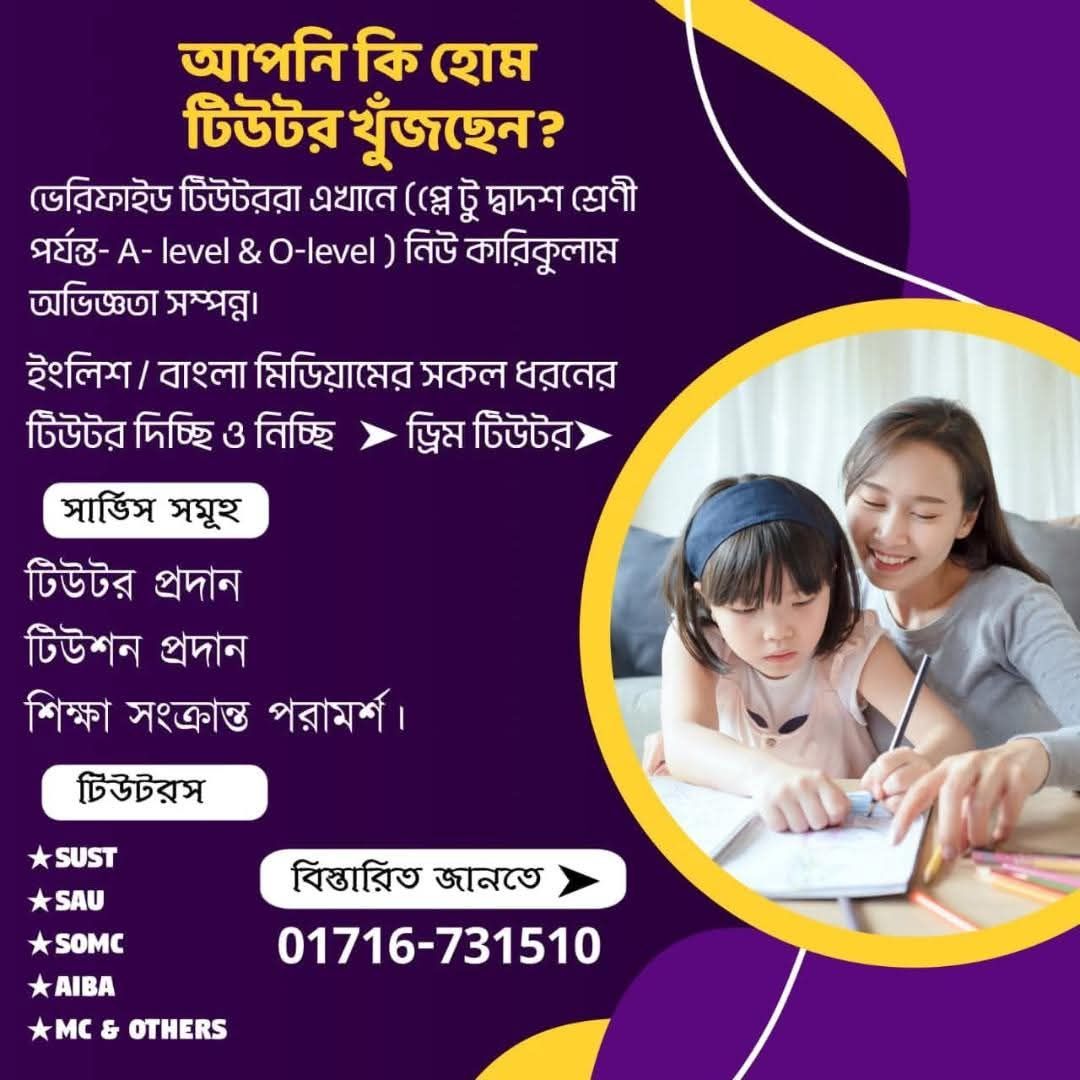 Tutor media sylhet. net Facebook ad: আপনি কি সিলেটে ভেরিফাইড হোম টিউটর খুঁজছেন?