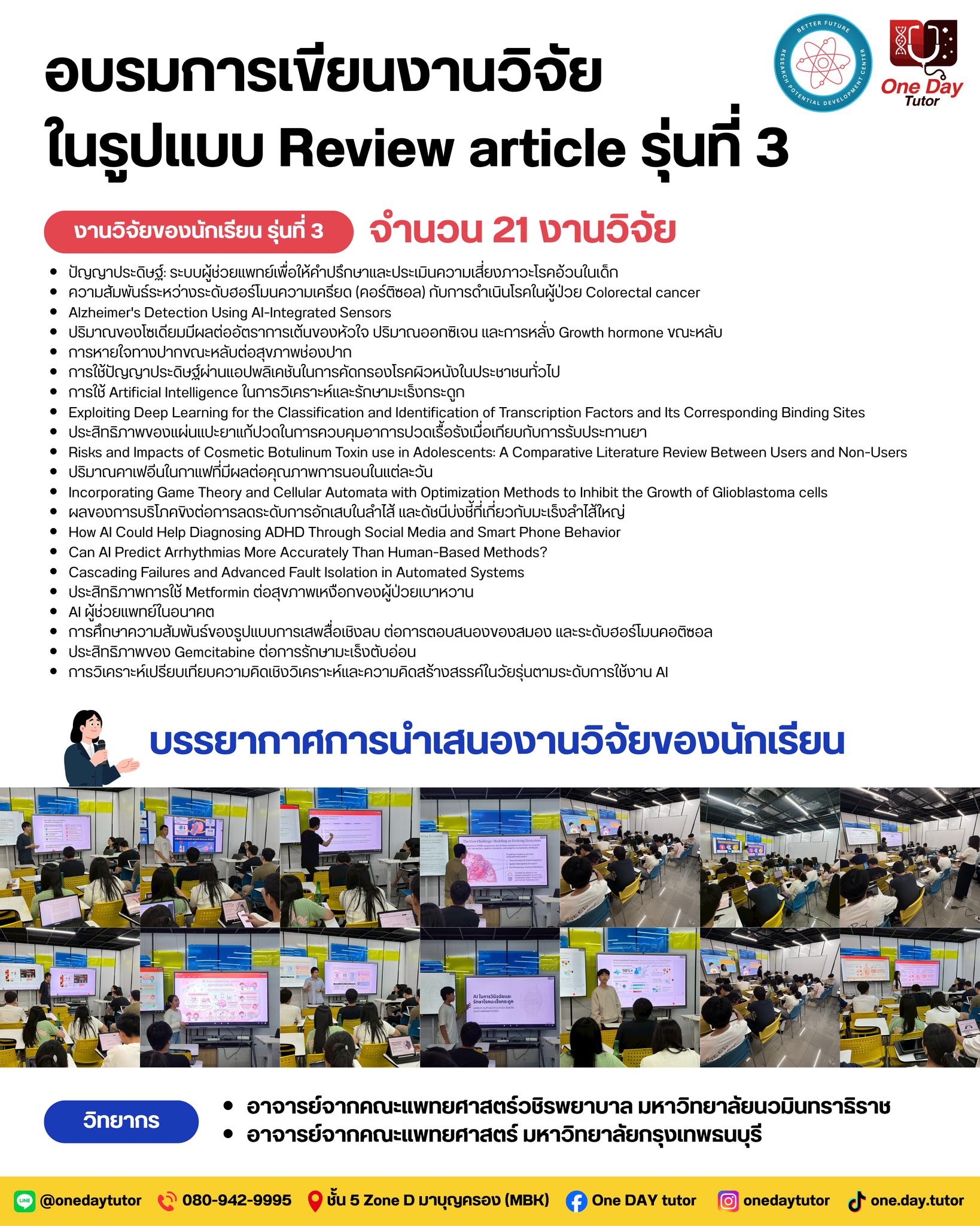 One DAY tutor Facebook ad: จบไปแล้วสำหรับ อบรมการเขียนงานวิจัยในรูปแบบ Review article…