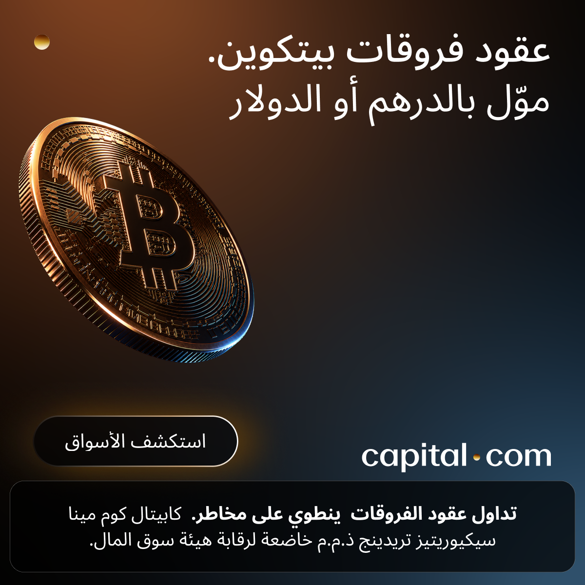 Capital.com بالعربية Facebook ad: أسواق مشتقات الكريبتو 24/7