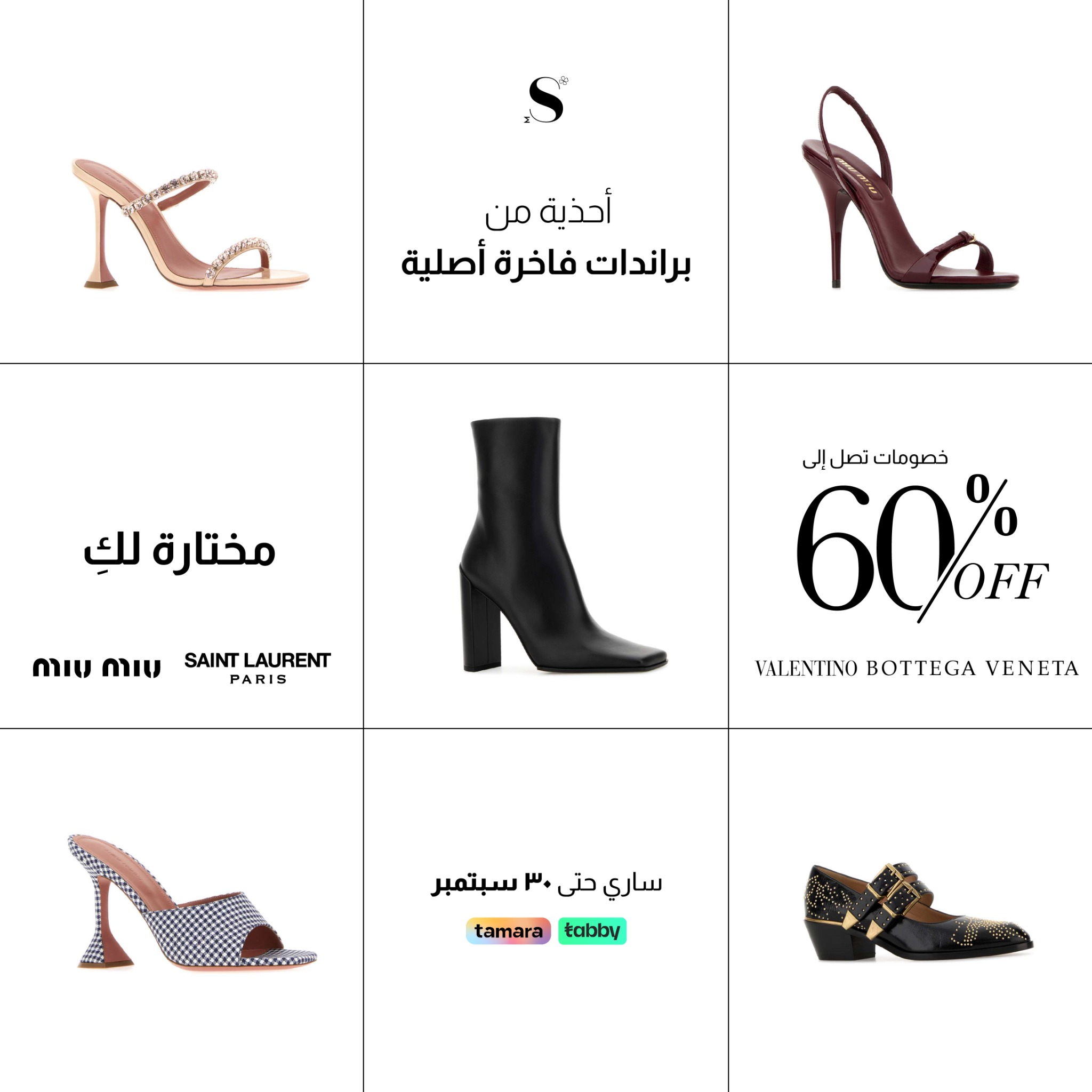 Maison Safqa Facebook ad: Your favorite designer shoes, up to 60% off.