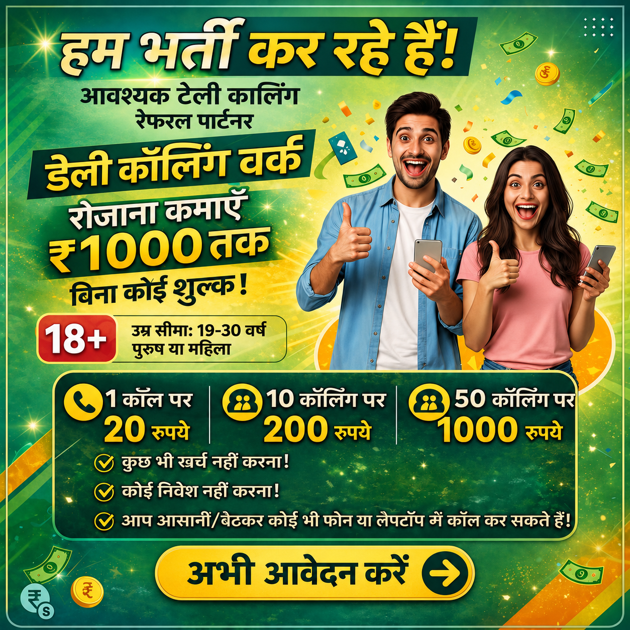 Classic Multiple Services Facebook ad: # 12वीं पास हैं?