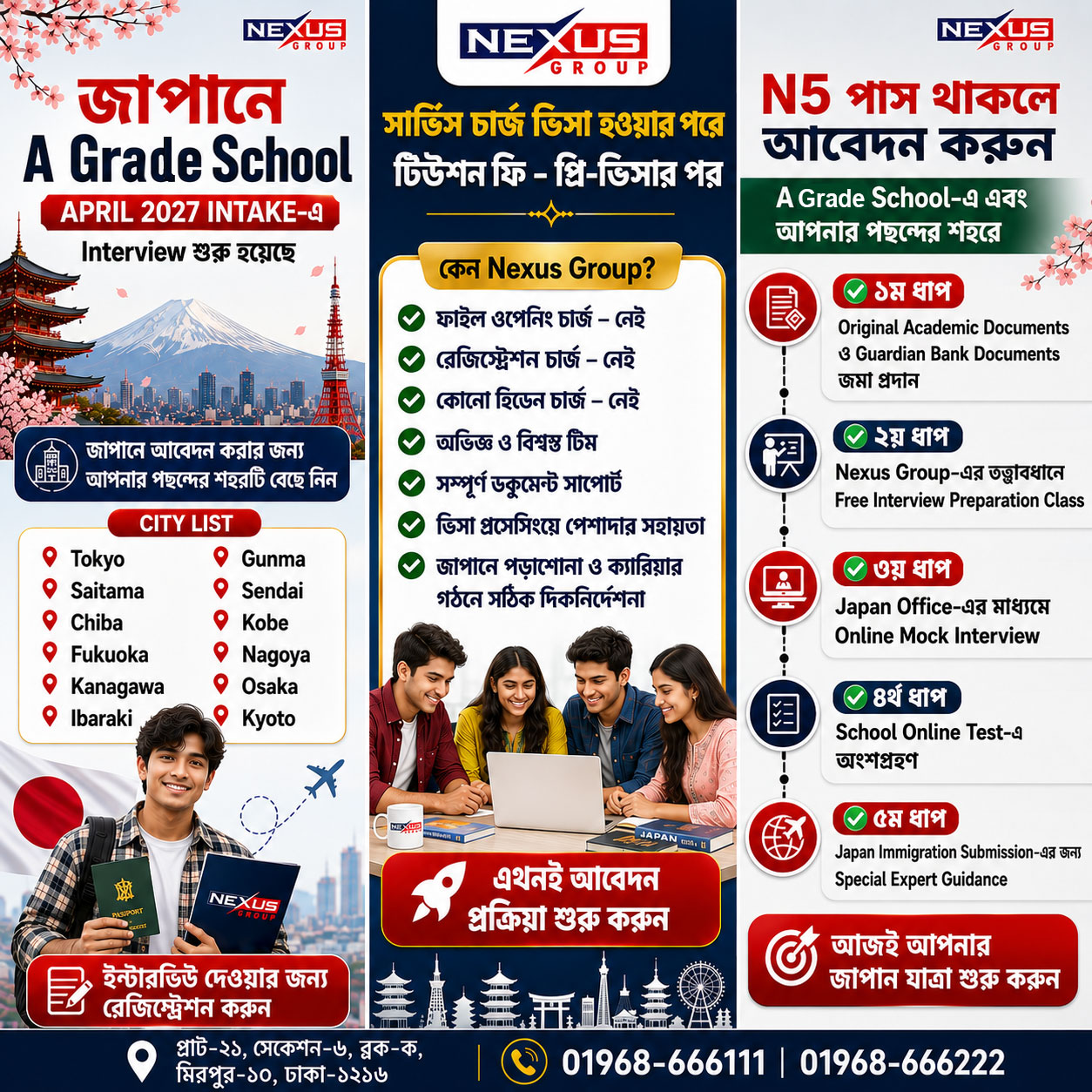 Nexus Group Facebook ad: জাপানে APRIL 2027 INTAKE-এর জন্য A Great School-এ…