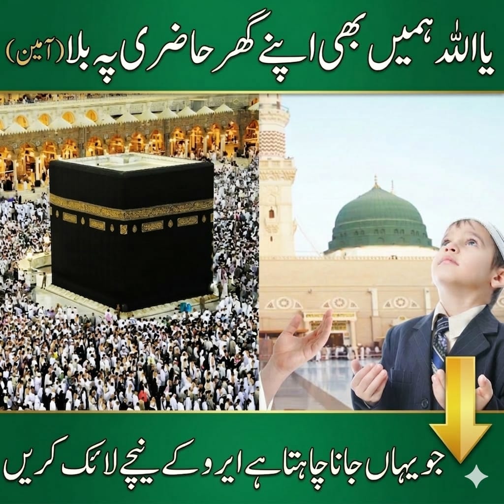 Gharana Life Coaching Facebook ad: یا اللہ ہمیں بھی اپنے گھر حاضری پر…