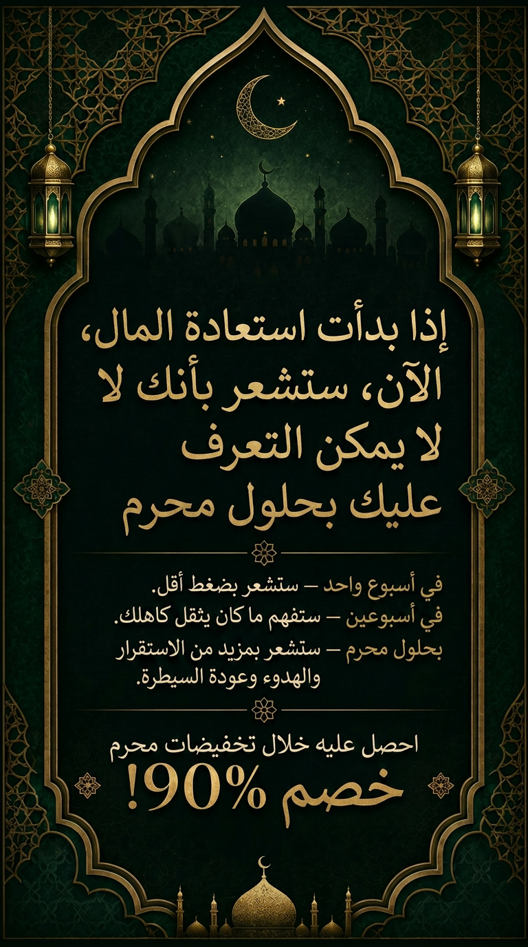 Imam Advice Daily Facebook ad