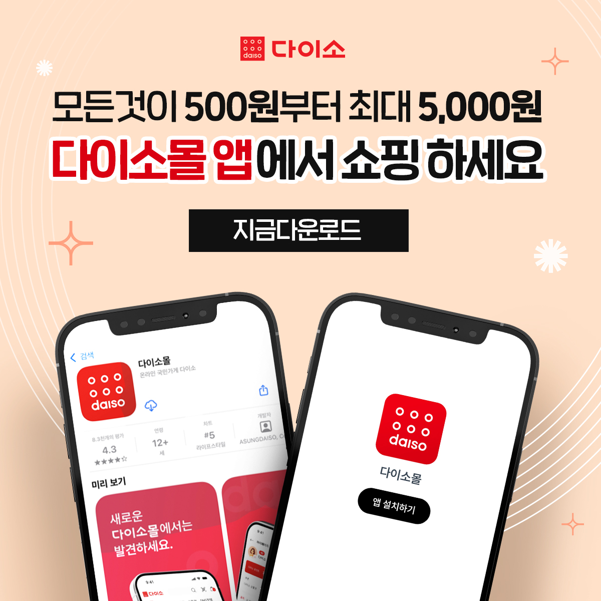 다이소 Facebook ad