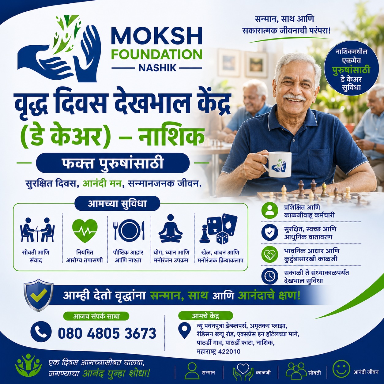 Moksh Mental Health Wellness Centre Facebook ad: मोक्ष फाउंडेशन ओल्ड एज डे केअर