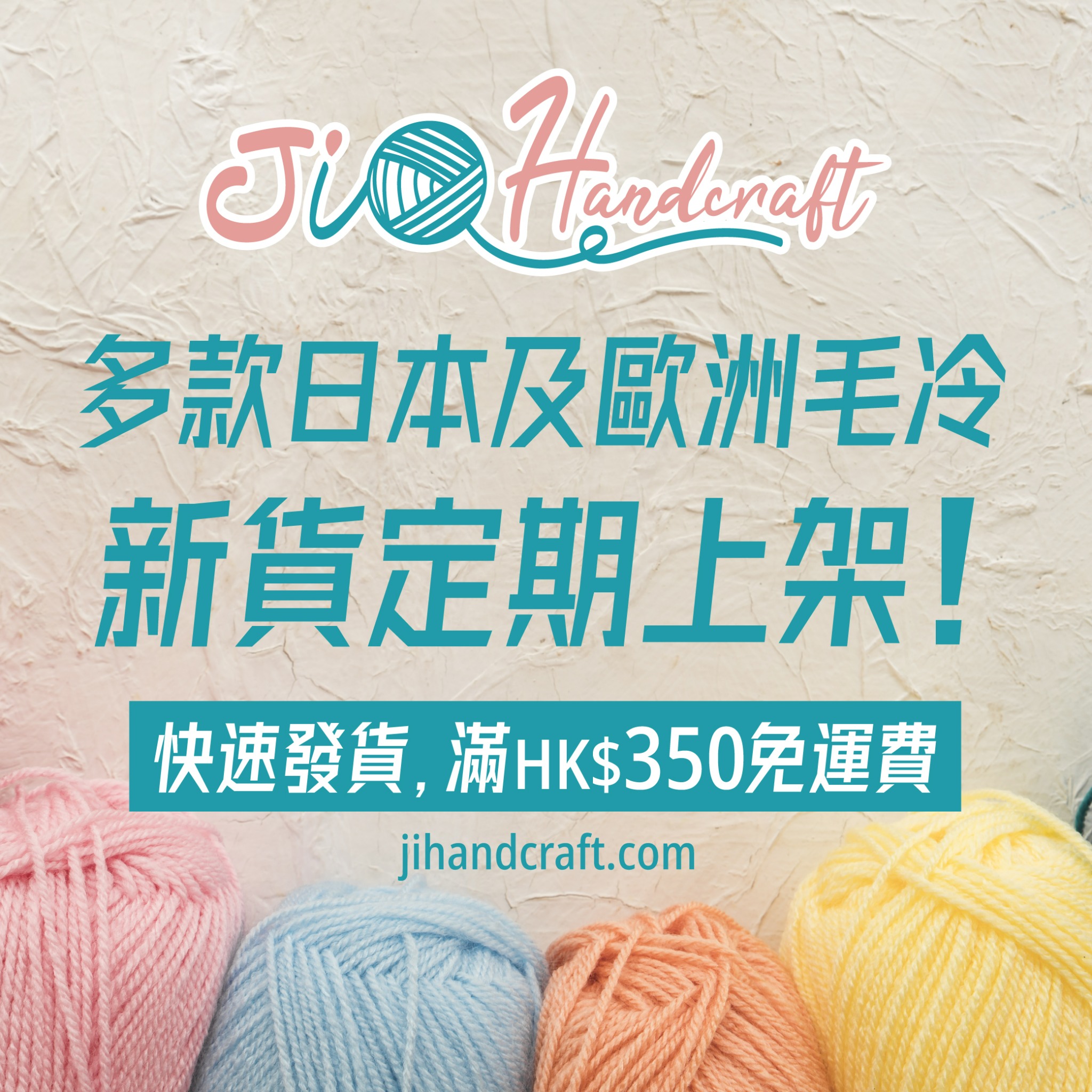 JI Handcraft Facebook ad: 多款日本及歐洲毛冷定期上架!