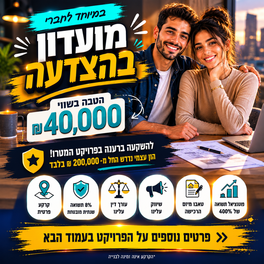 סילבר ארזים Facebook ad