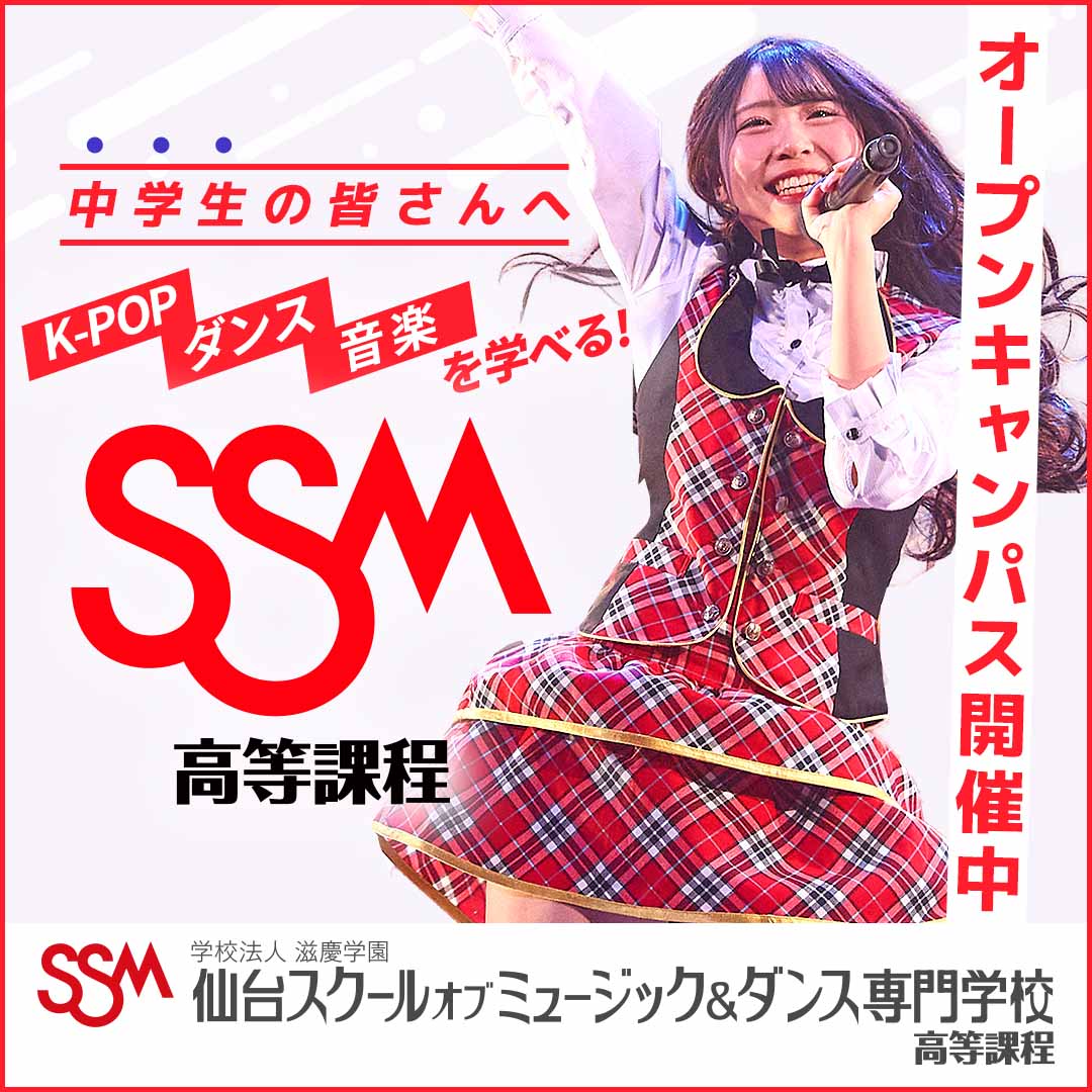 仙台スクールオブミュージック&ダンス専門学校 Facebook ad