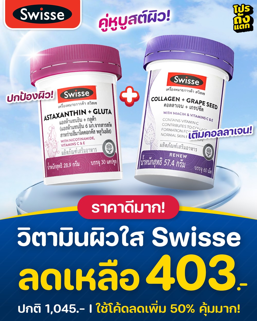 โปรถังแตก Facebook ad