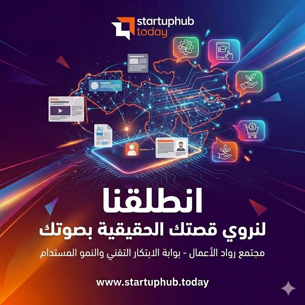 StartupHub.today مجتمع روّاد الأعمال Facebook ad