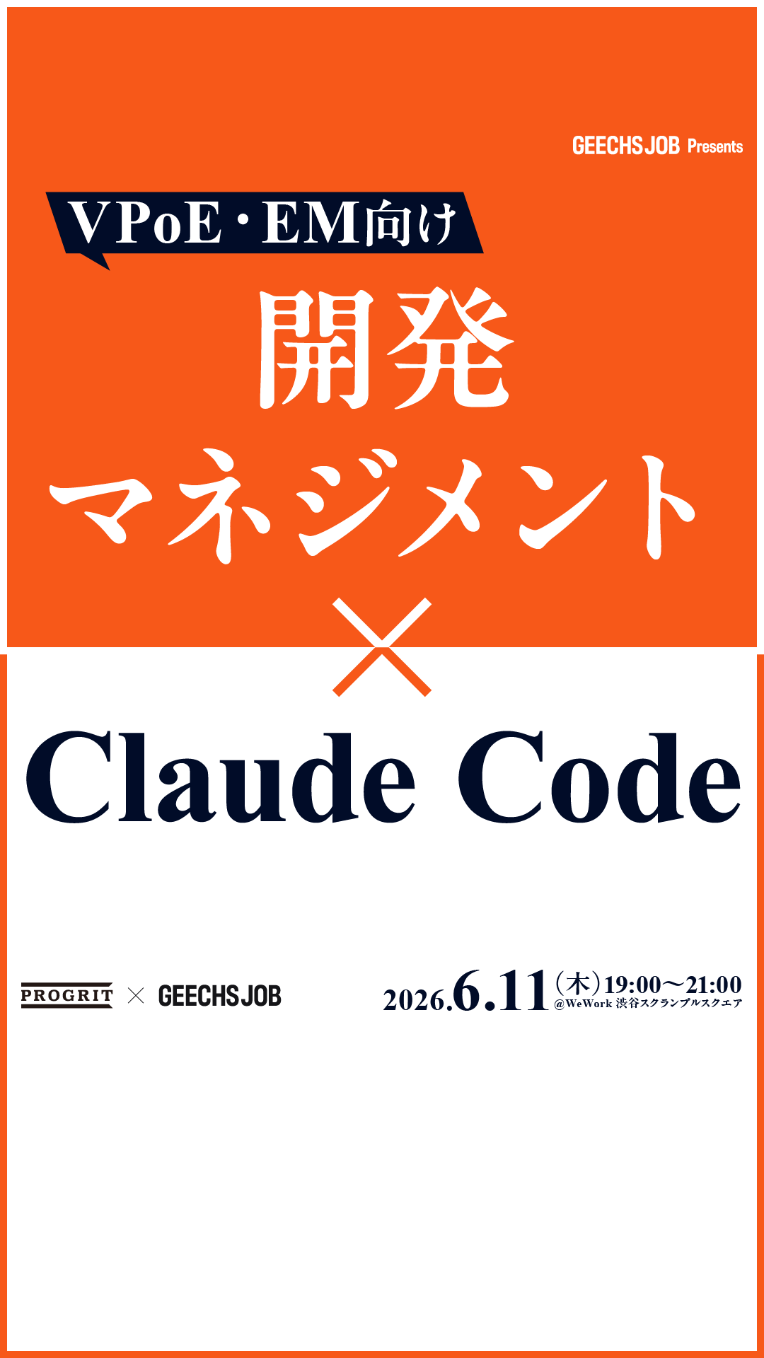 ギークスジョブ(GEECHS JOB) Facebook ad from May 11, 2026