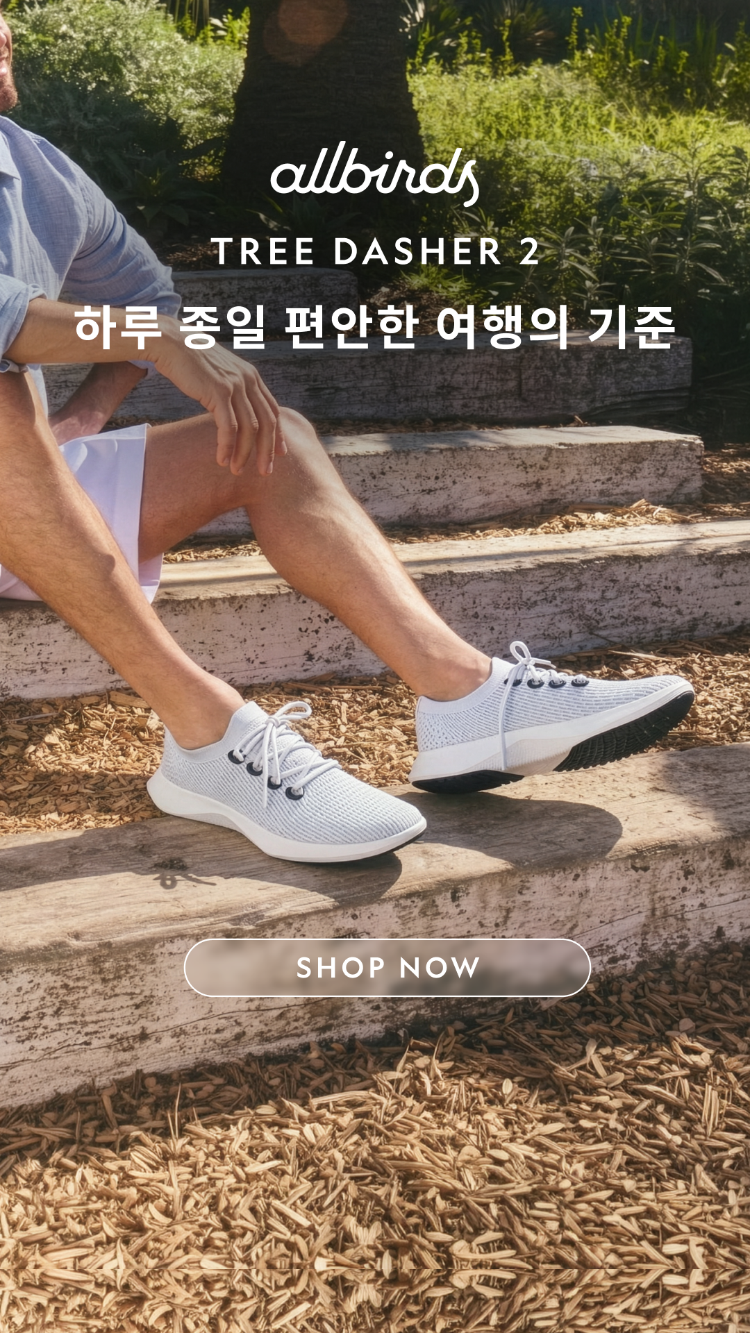 올버즈 Allbirds KR Facebook ad