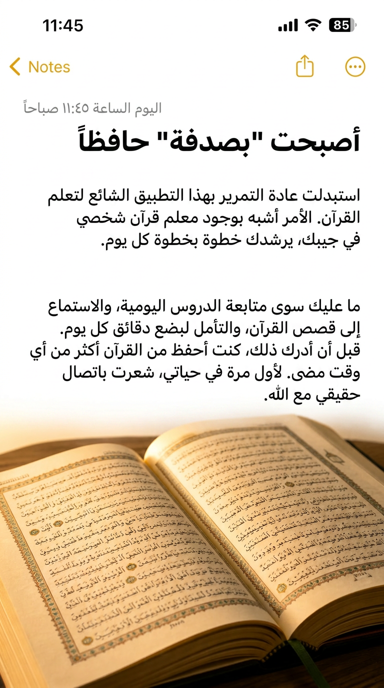 Imam Advice Daily Facebook ad