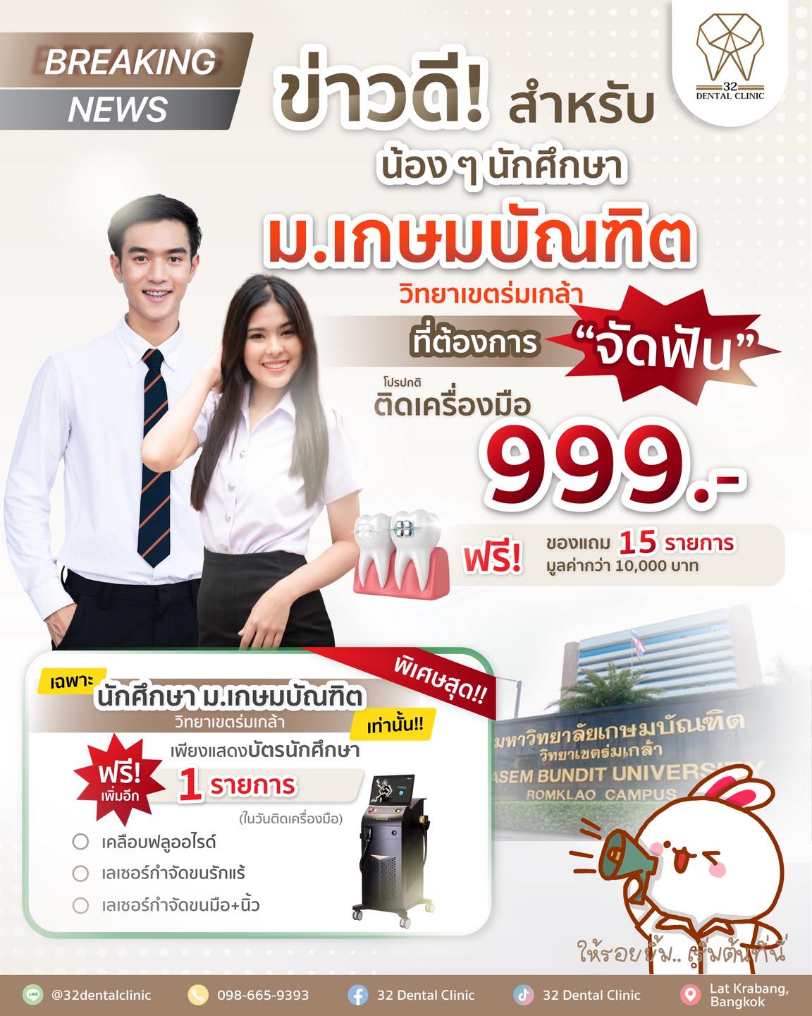32 Dental Clinic - คลินิกทันตกรรม 32 Facebook ad