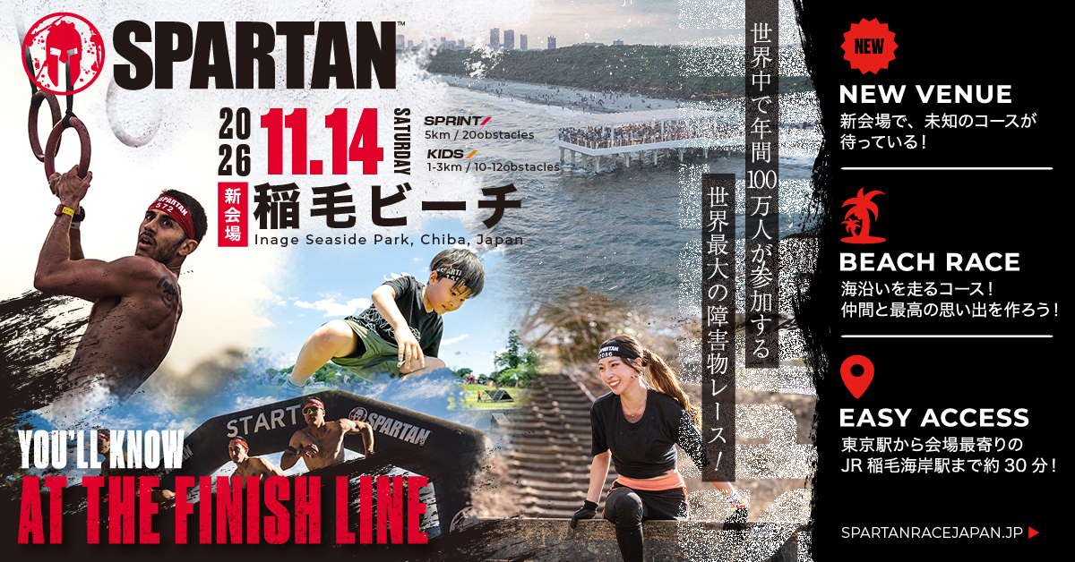 Spartan Race Japan Facebook ad: 世界最高峰の障害物レース スパルタンレース in 稲毛ビーチ