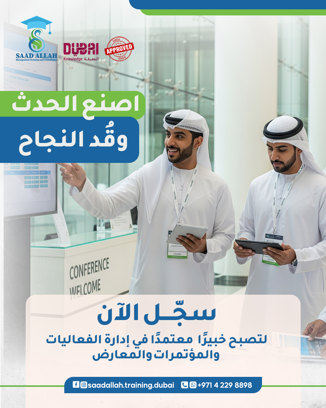 Saad Allah Management Training & Consultancy Facebook ad: إدارة الفعاليات مش مجرد تنظيم… دي صناعة كاملة…