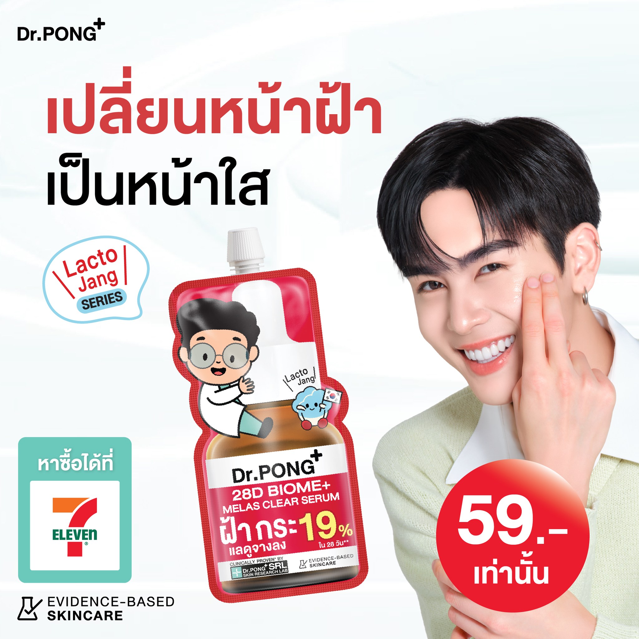 Dr. Pong ดอกเตอร์พงศ์ Facebook ad