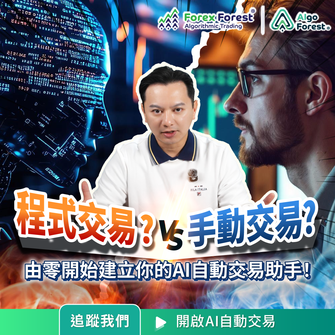 Forex Forest - AI 自動程式交易 Facebook ad