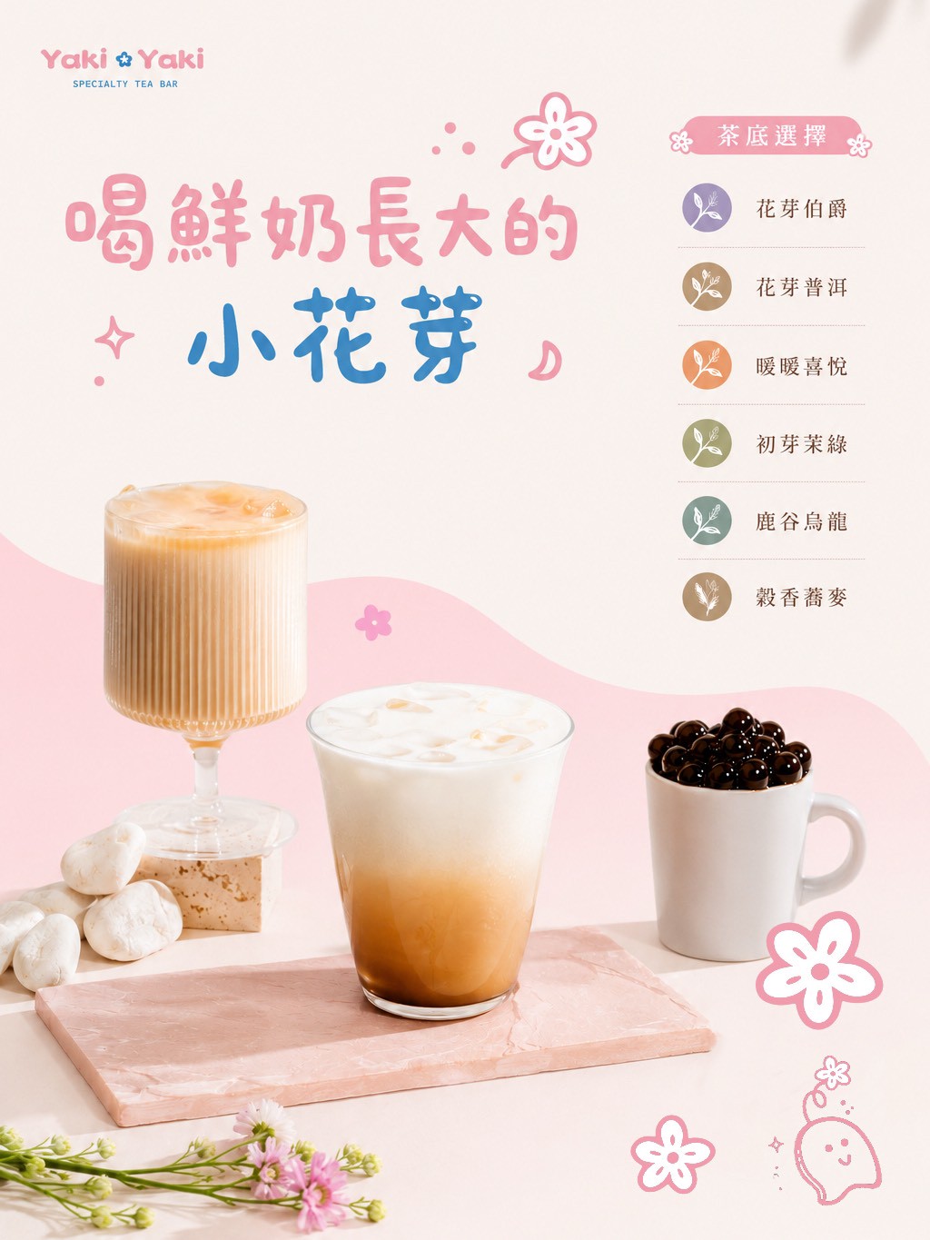 花芽・ʸᵃᵏⁱ ʸᵃᵏⁱ ⁺ Facebook ad: 一喝就回不去的鮮奶茶,你是哪一種茶底派?