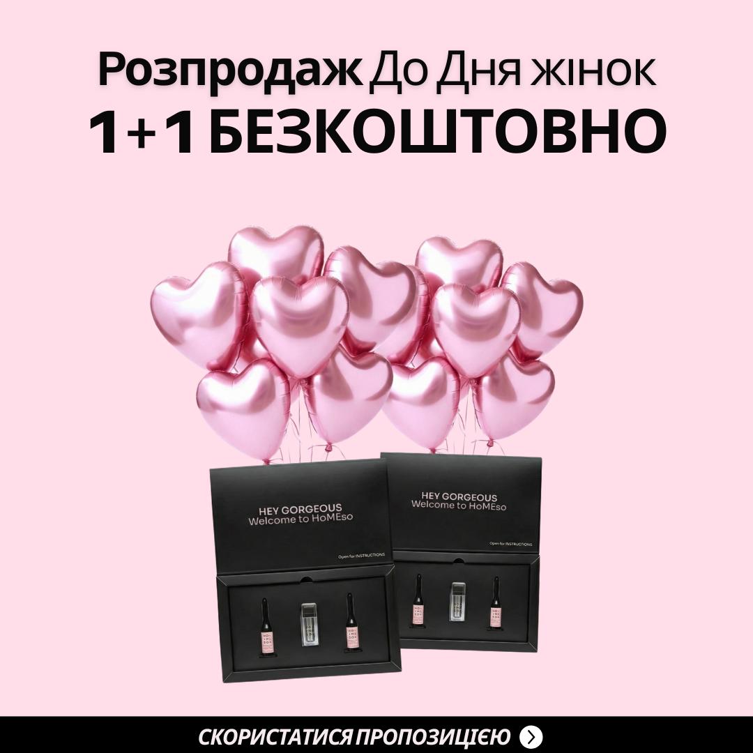 HoMEso Care Facebook ad: 1+1 БЕЗКОШТОВНО цього Жіночого дня
