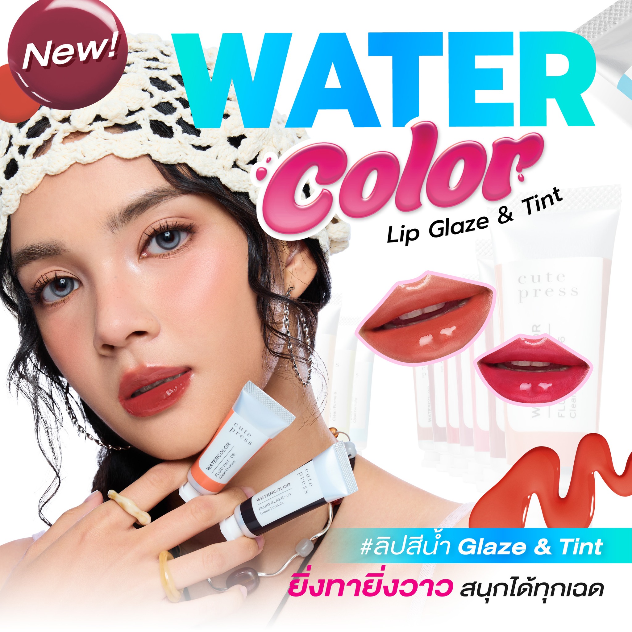 Cute Press Facebook ad: 𝙉𝙚𝙬! ลิปสีน้ำ Glaze & Tint ยิ่งทายิ่งวาว สนุกได้ทุกเฉด