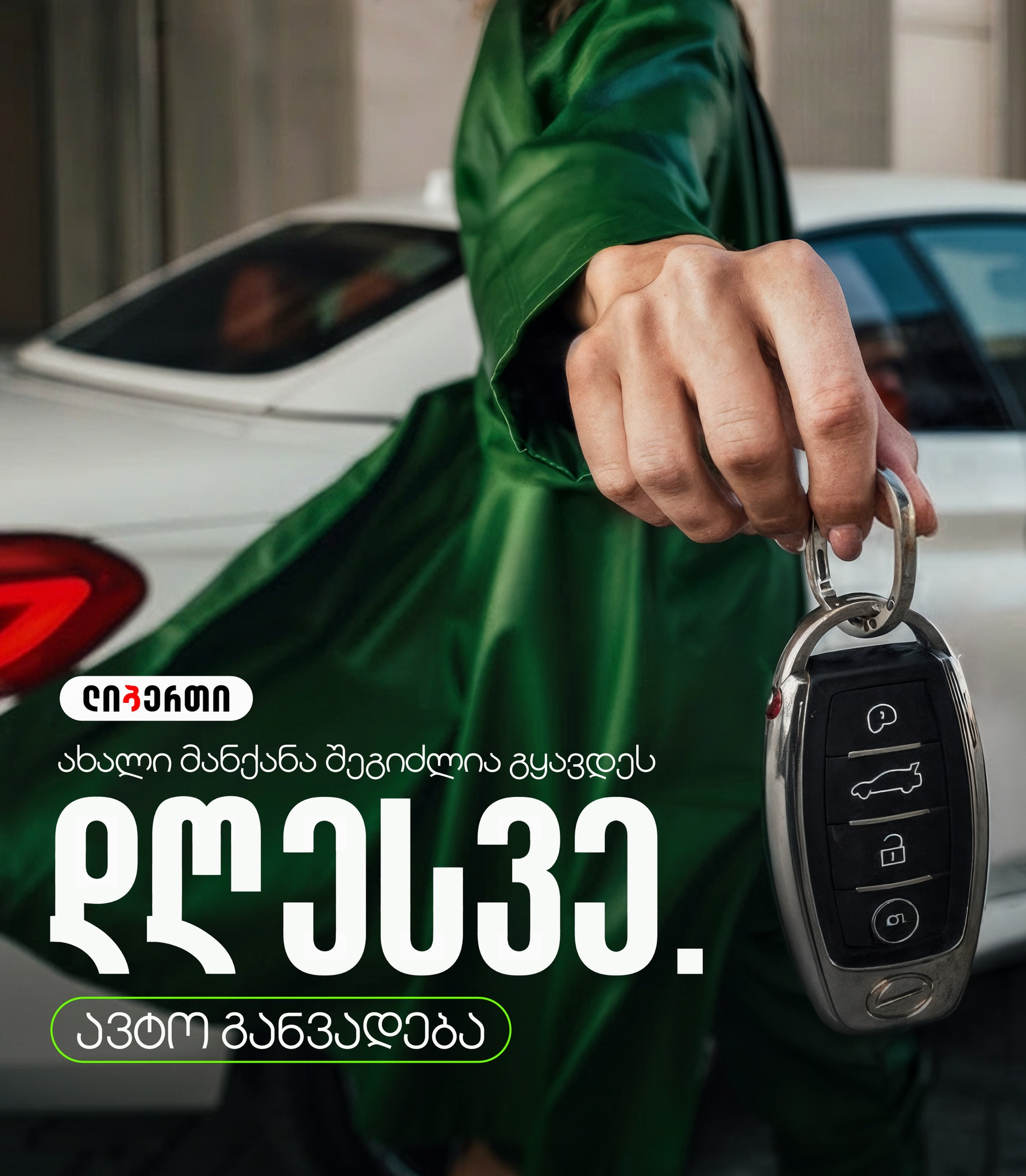 Liberty Auto • ლიბერთი ავტო Facebook ad: ლიბერთი ავტო გაძლევს შესაძლებლობას გამოიყვანო ახალი…
