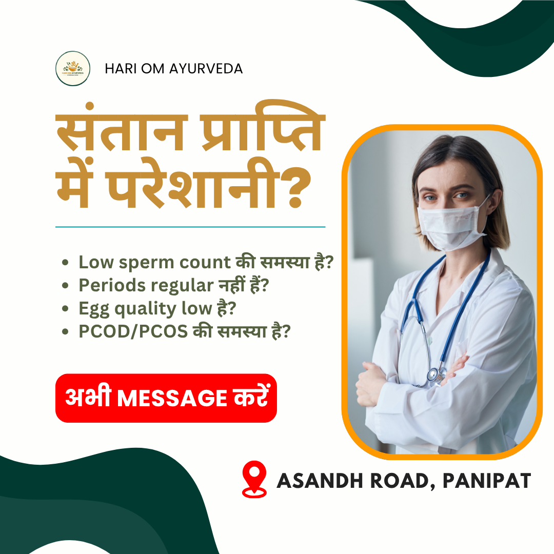 Hari Om Ayurveda Facebook ad: संतान प्राप्ति में परेशानी? समाधान यहां है!