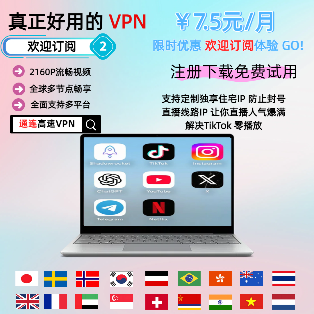 通连高速vpn Facebook ad from Jun 6, 2025