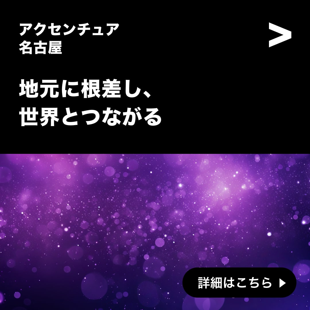 Accenture Facebook ad