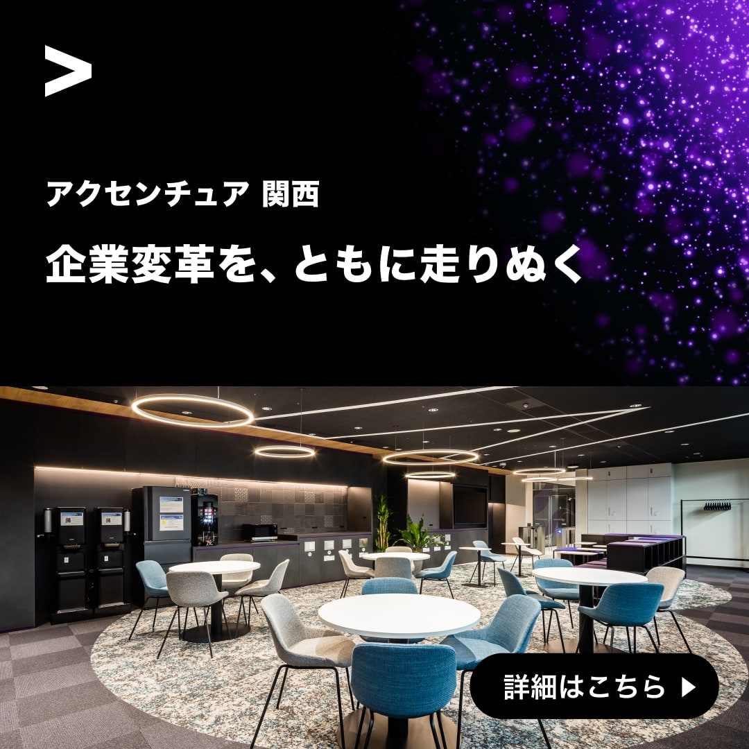 Accenture Facebook ad