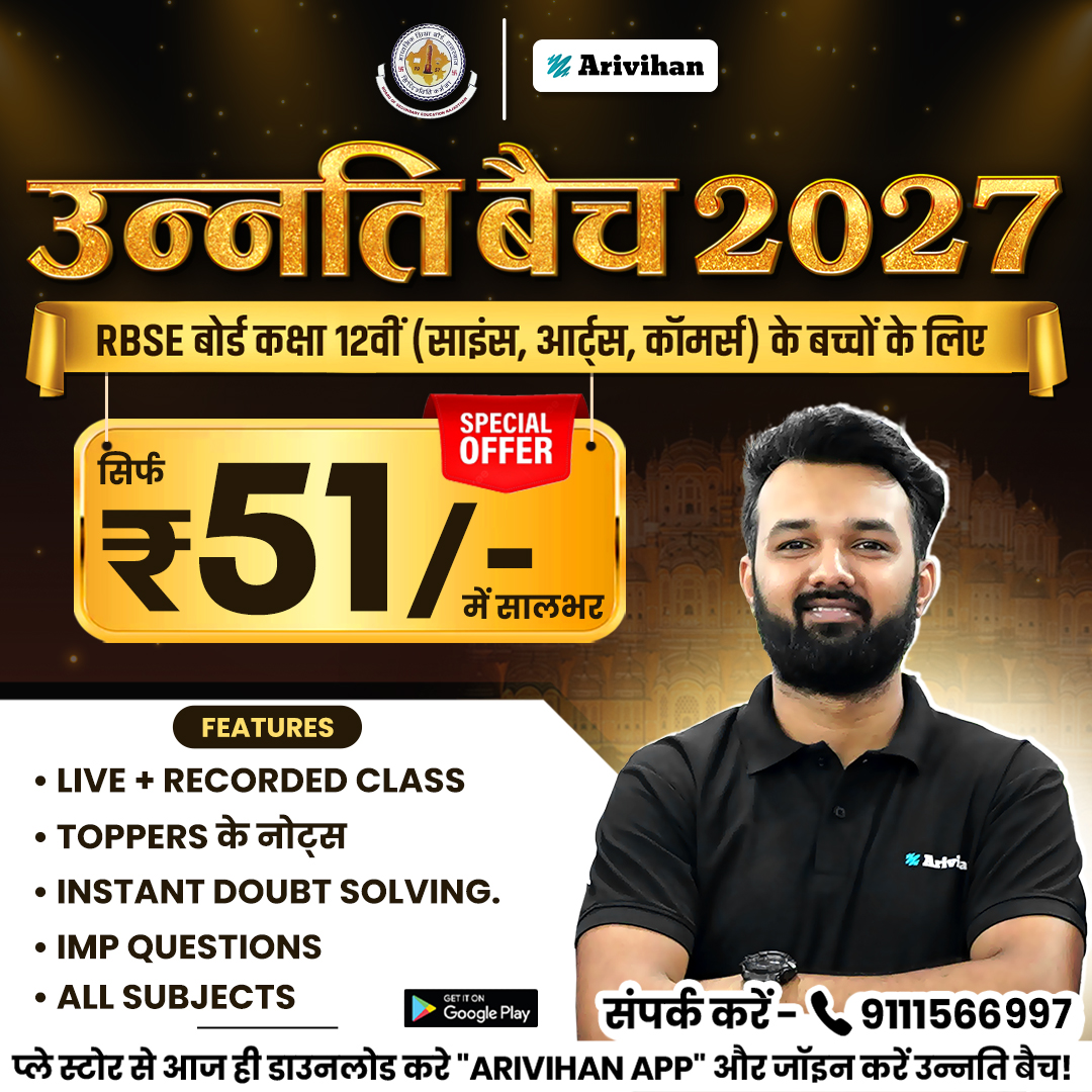 Arivihan App Facebook ad: 12वीं के नंबर आपके भविष्य की नींव हैं।