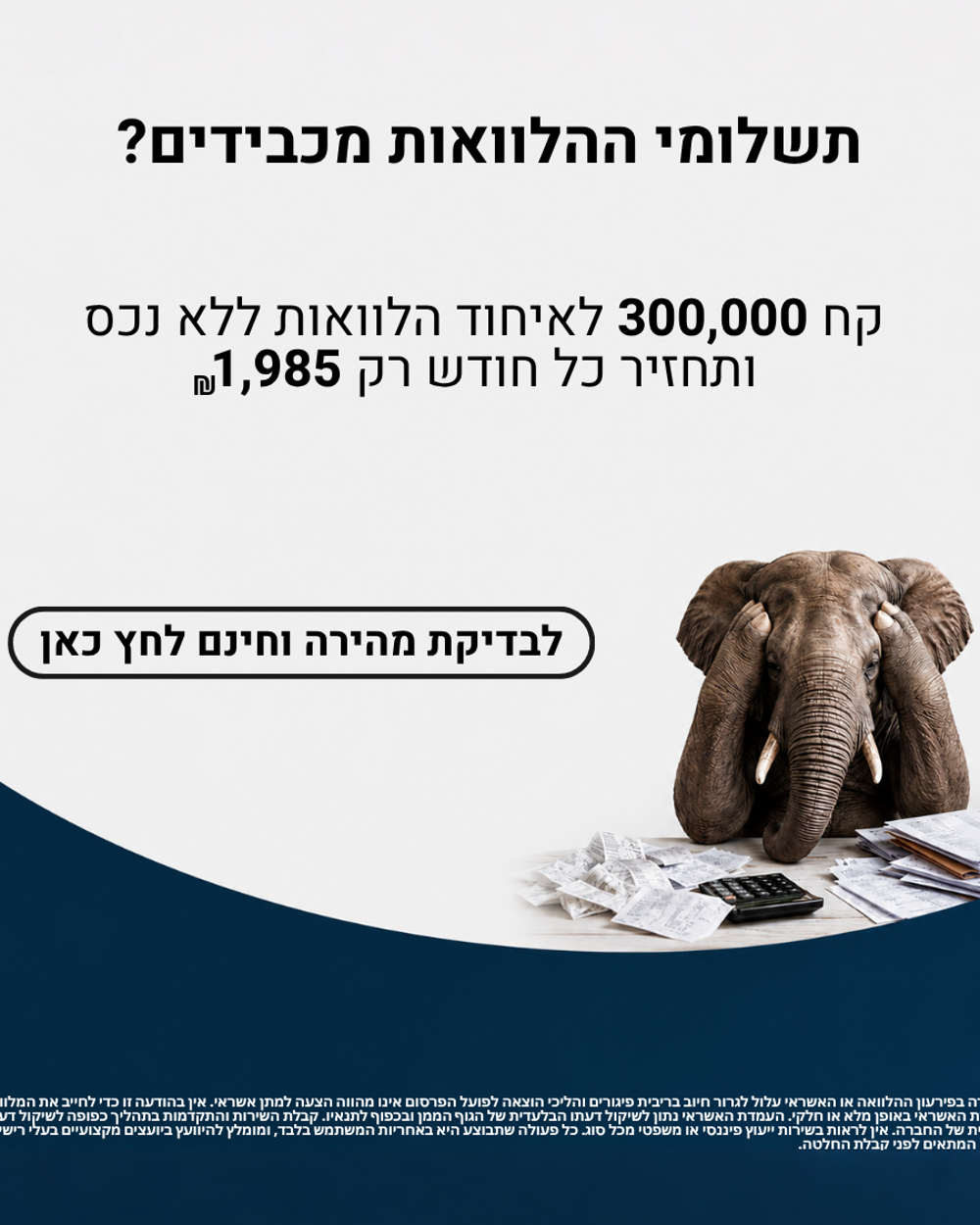 חכמים פיננסים Facebook ad