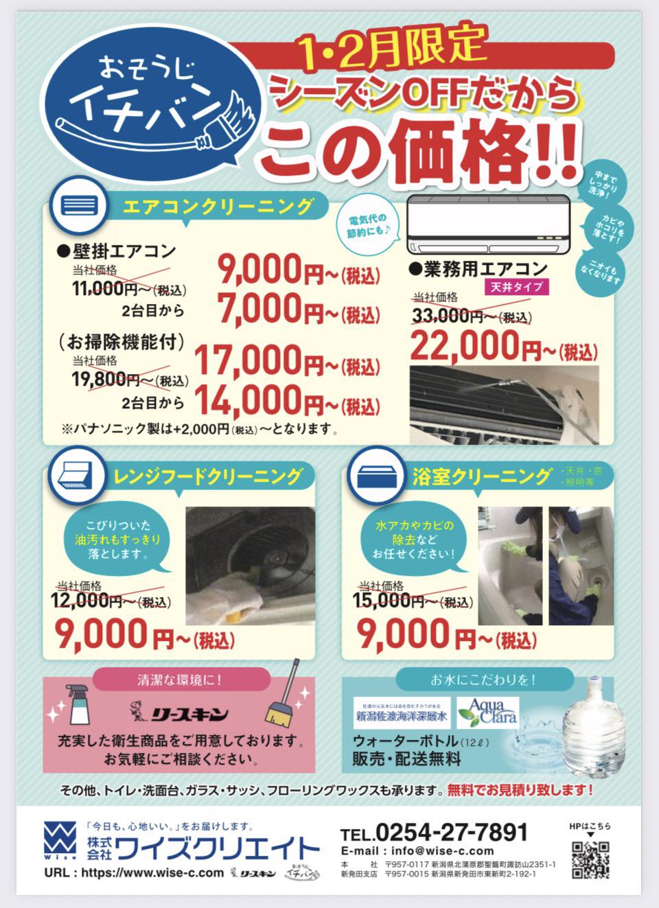 株式会社ワイズクリエイト Facebook ad: \お得なお知らせ/