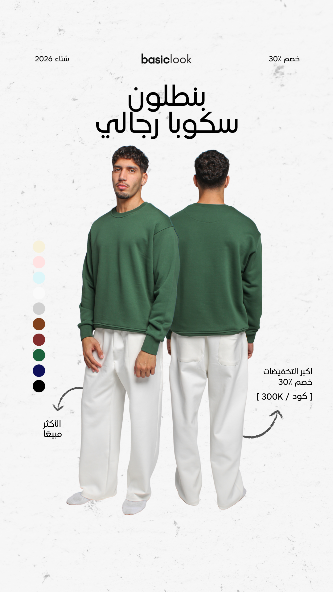 Basiclook Facebook ad