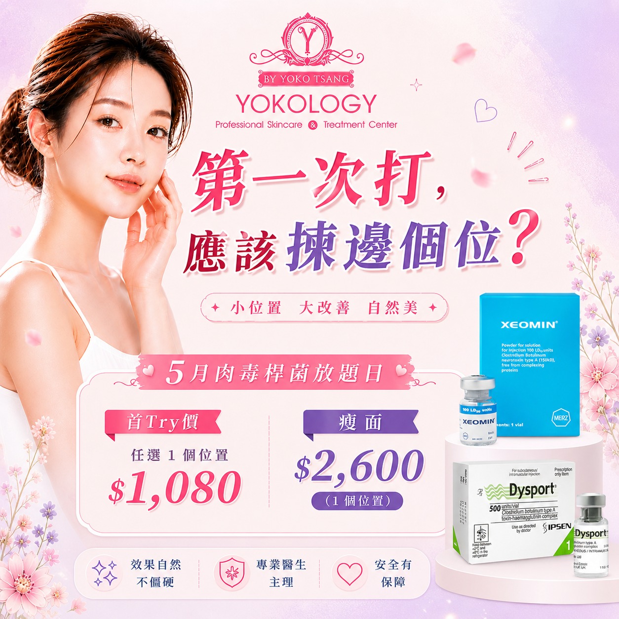 Y's Experts Facebook ad: 【肉毒桿菌】 第一次打,應該揀邊個位