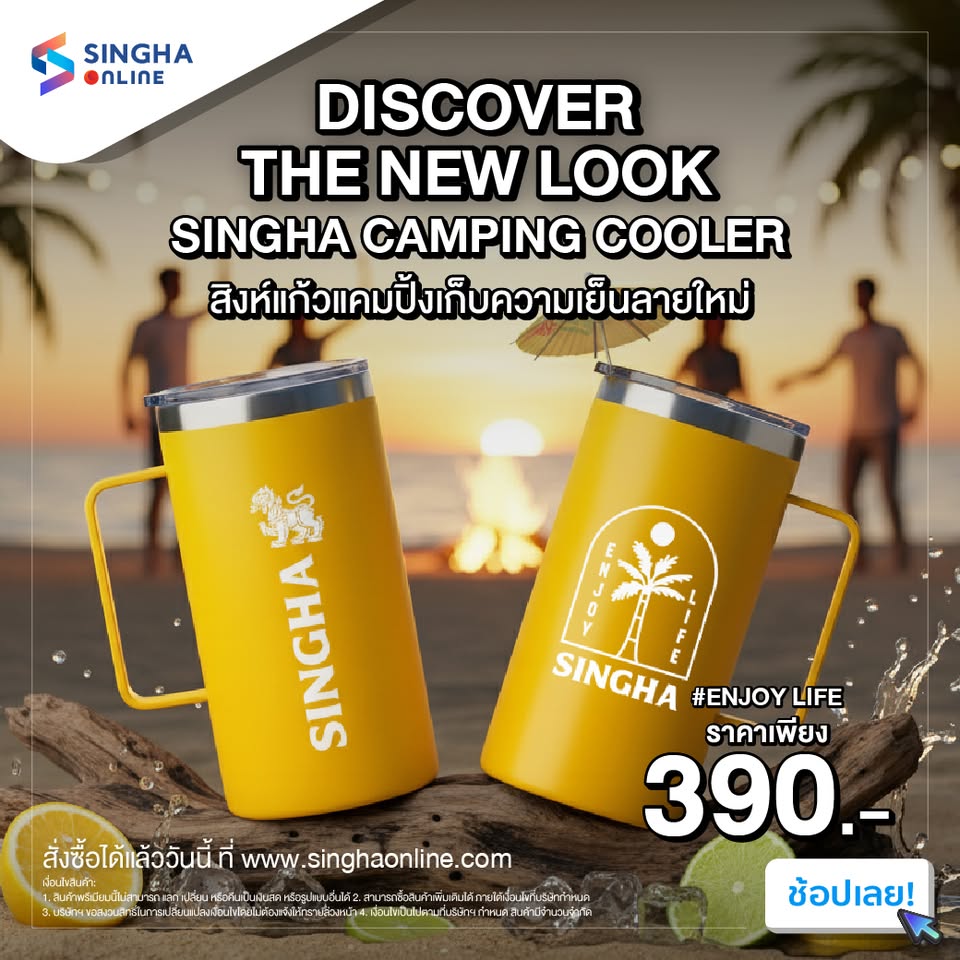 Singha Online Facebook ad: แก้วชาวสิงห์ เย็นเจี๊ยบบ!