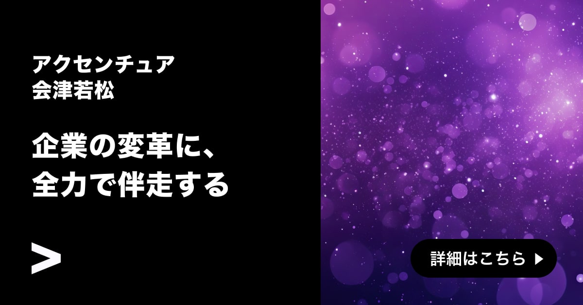 Accenture Facebook ad