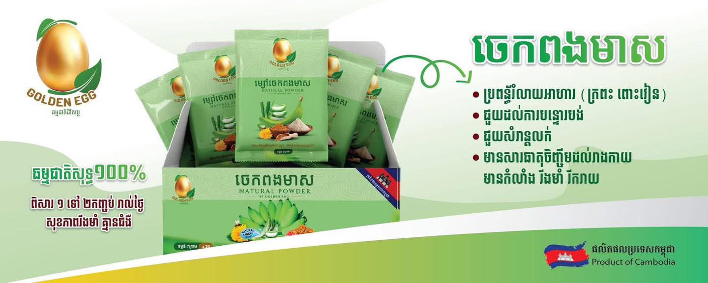 ANGEL ទឹករុក្ខជាតិធម្មជាតិ Facebook ad: អ្នកមានបញ្ហា ក្រពះ